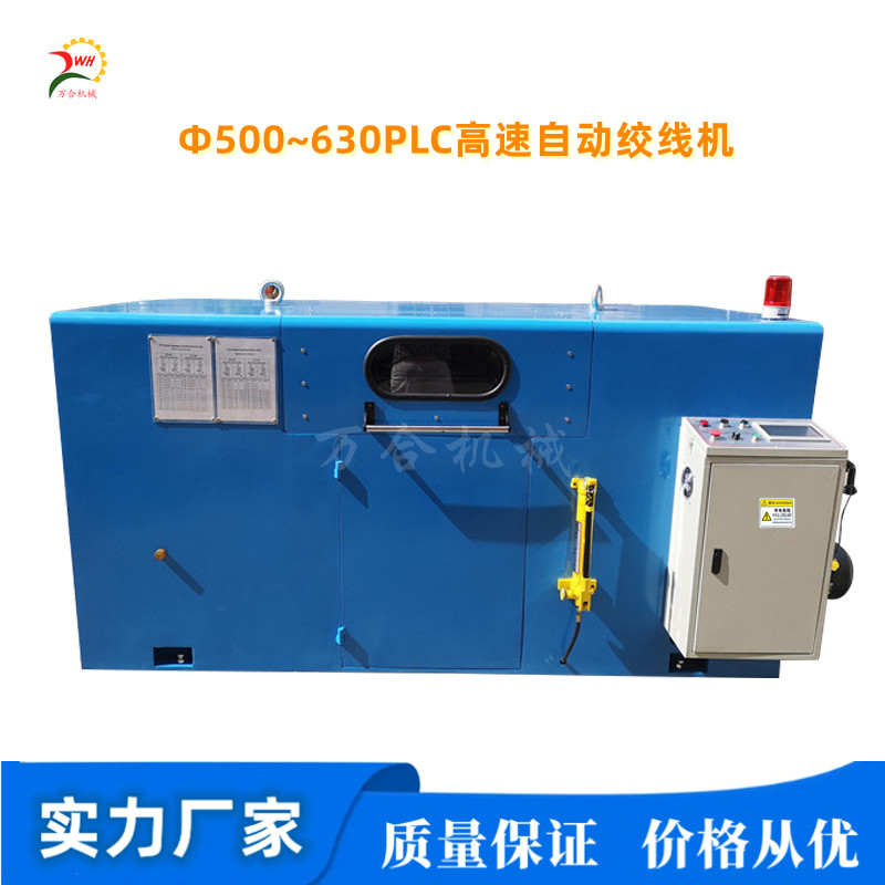 Φ500~630㎜PLC/触摸屏高速自动绞线机