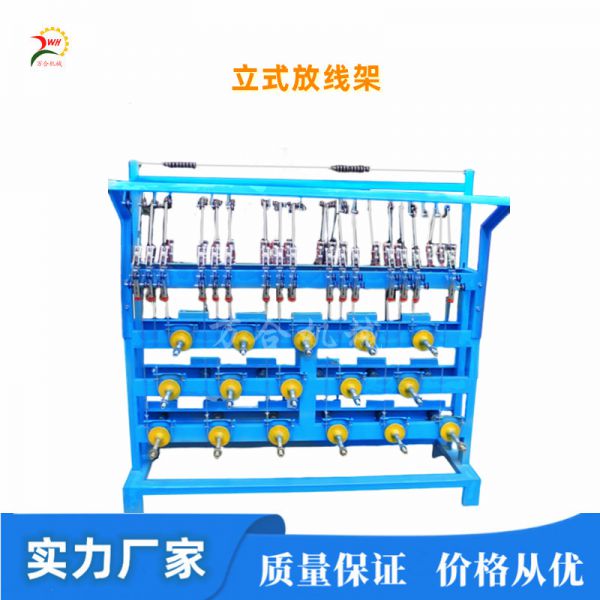 12~80头立式放线架